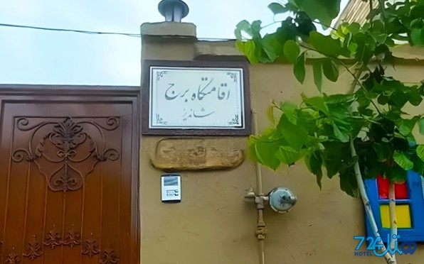 برج شاندیز