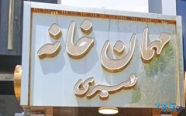 نصیری تبریزی