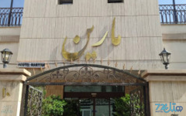 مارین