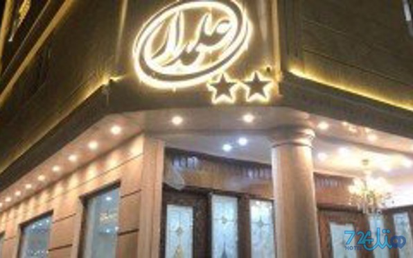 علمدار