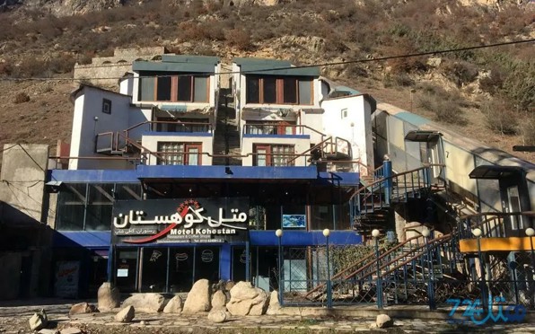 کوهستان