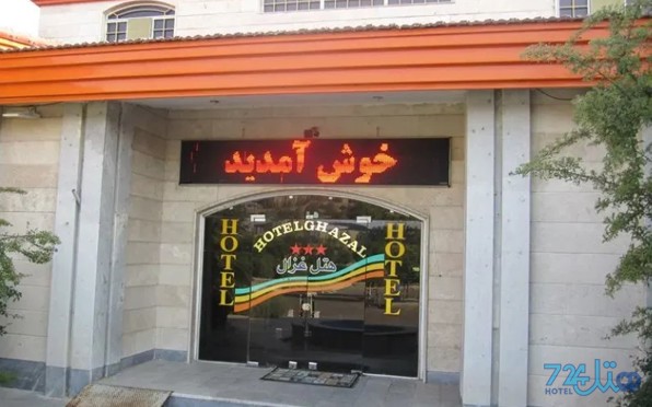 غزال