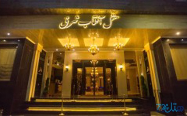 آفتاب شرق