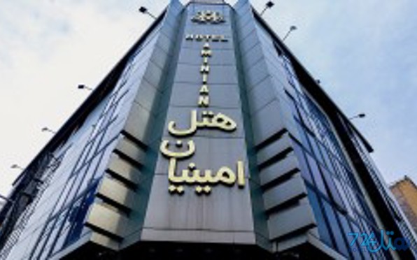 امینیان