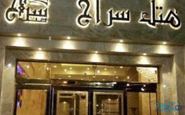 سراج
