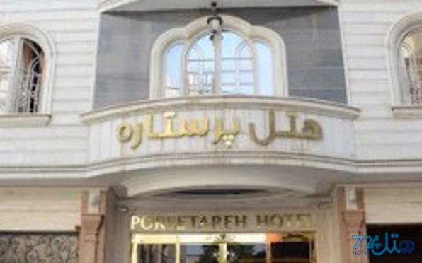 پر ستاره