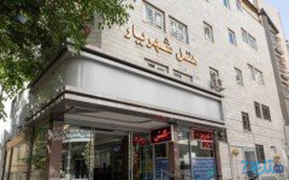 شهریار