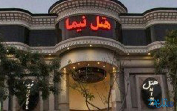 نیما