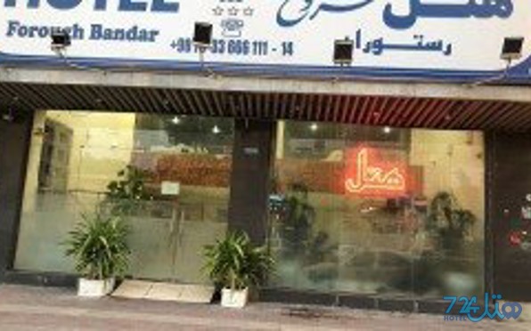 فروغ