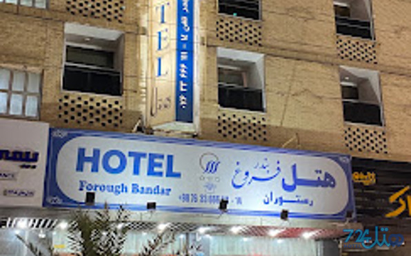 فروغ