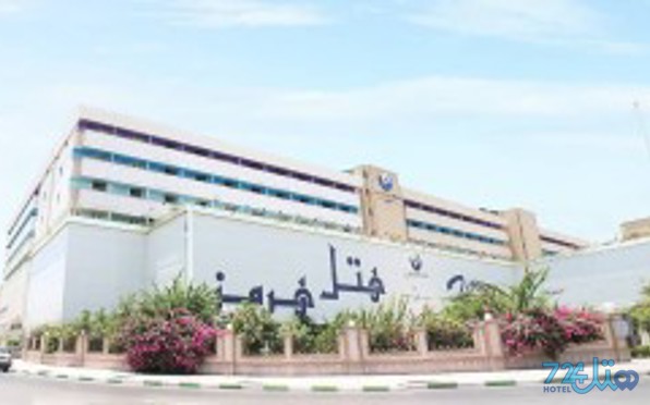 هرمز