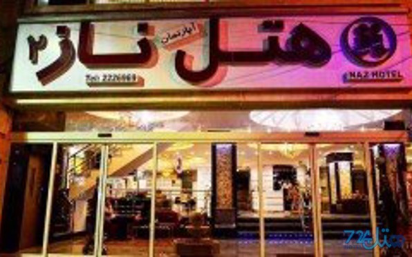 ناز 2