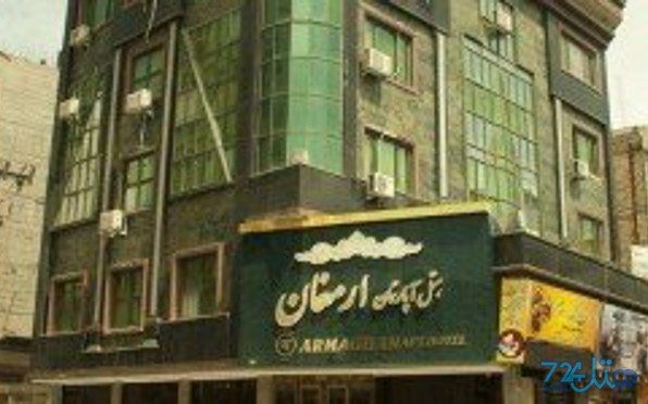 ارمغان