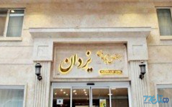 یزدان