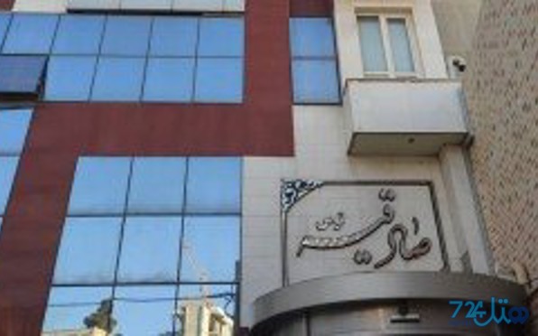 صادقیه توس