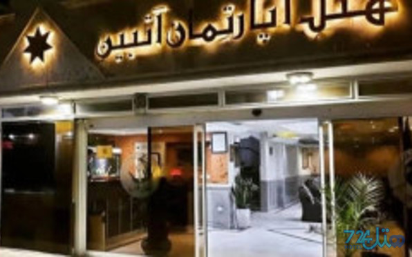 آتبین