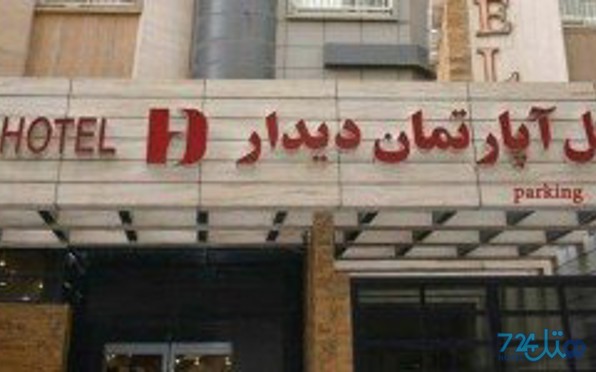 دیدار