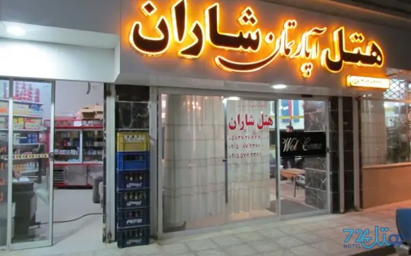 شاران