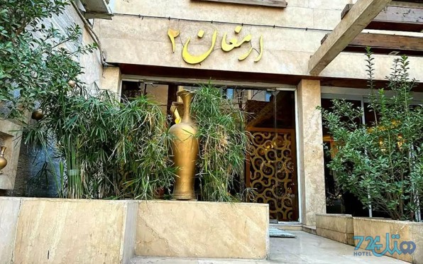 ارمغان 2