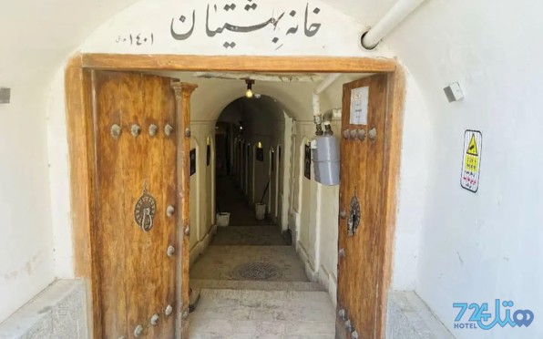 خانه بهشتیان 