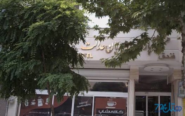 رهپویان عدالت