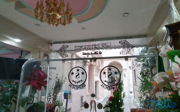 سپیده