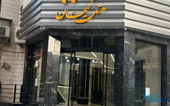 کیهان