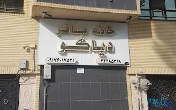 دیاکو