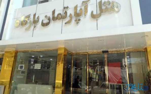 بارگاه