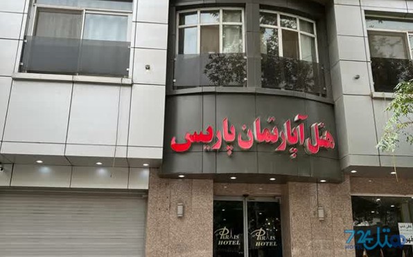 پاریس