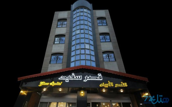 میرچاوشی (قصر سفید)