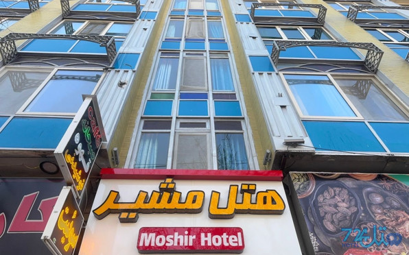 مشیر