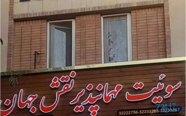 نقش جهان