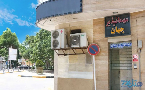 جهان
