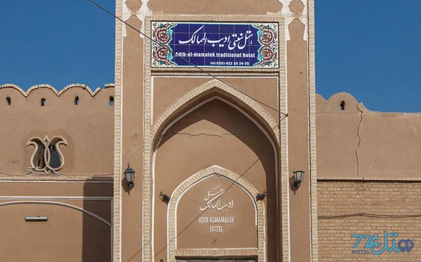 ادیب الممالک