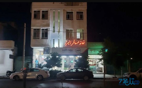 البرز