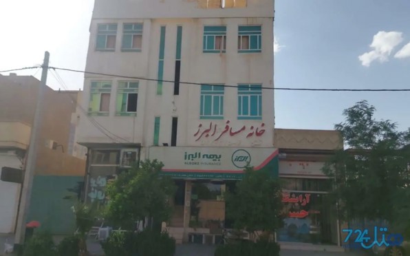 البرز