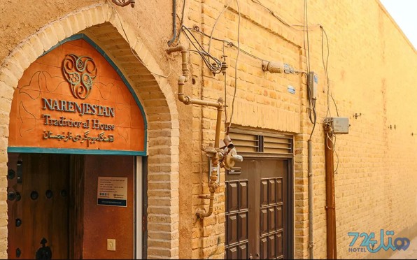 نارنجستان