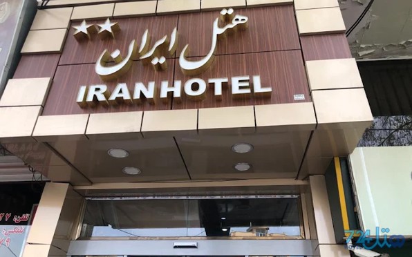 ایران