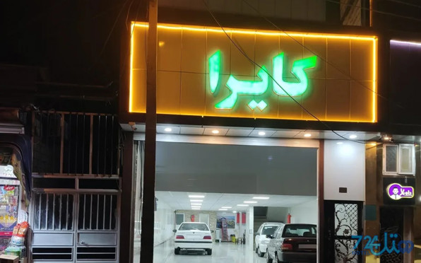 کایرا