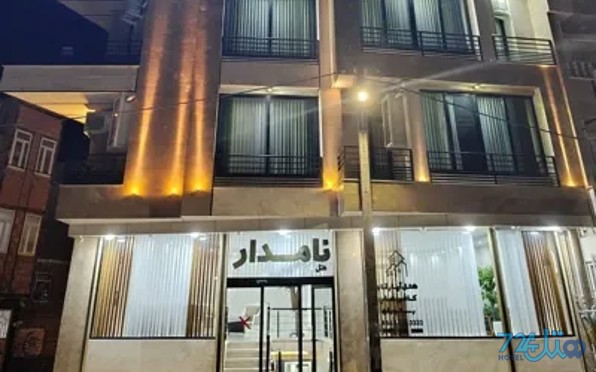 نامدار