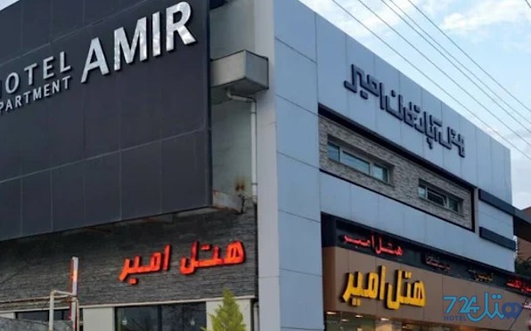 امیر