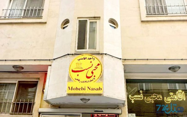 محبی نسب
