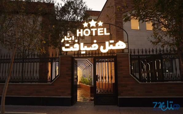 ضیافت ایثار