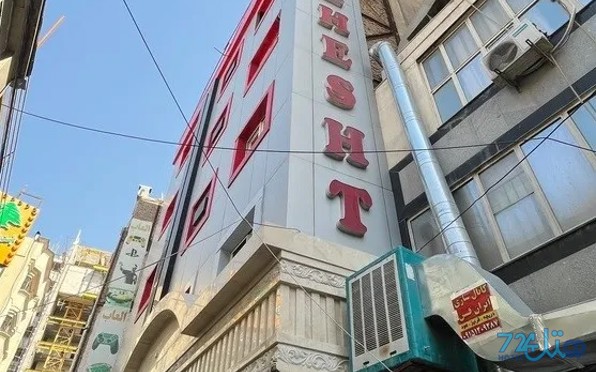 بهشت نو