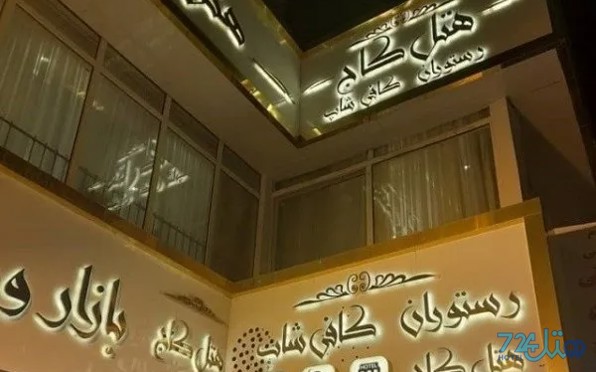 کاج