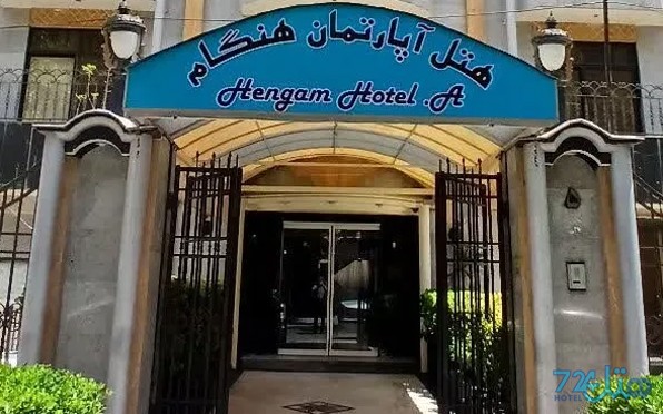 هنگام