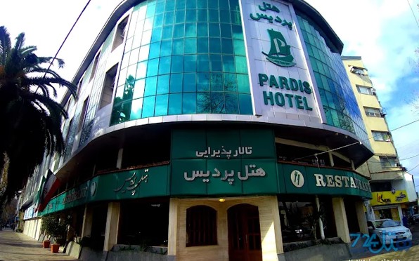 پردیس