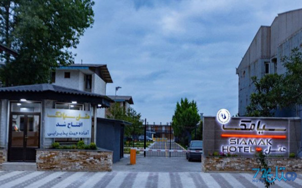 سیامک