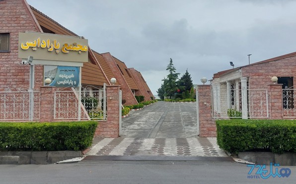 پارادایس